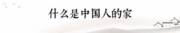 柏厨家居×吴晓波年终秀:预见中国人的品质家