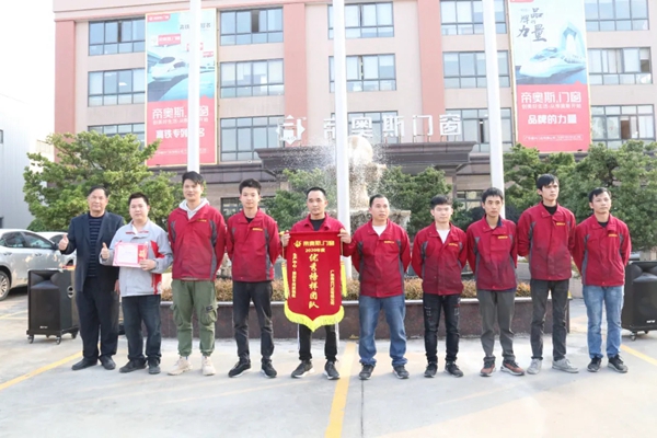 帝奥斯门窗2020年度优秀员工表彰大会成功举行