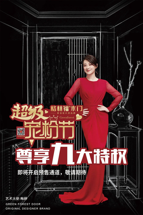 格林福木门：不仅有高颜值，还有高品质和真实惠