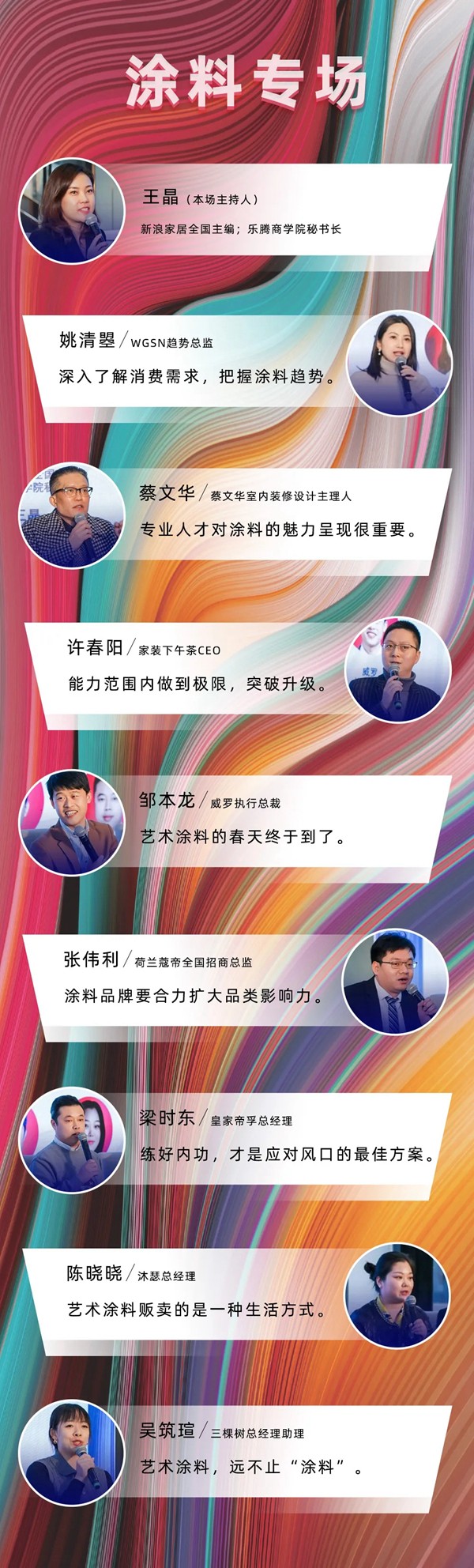 这次「品建会」，我们想把涂料软装聊透！