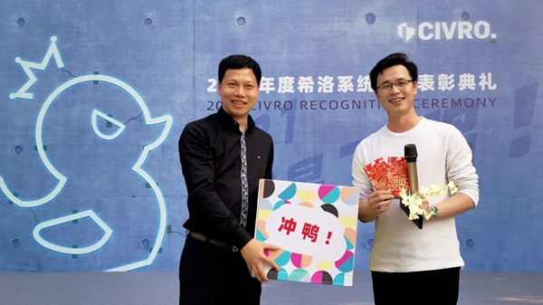 2021，CIVRO冲鸭！——希洛门窗新年欢乐年会盛大举行！
