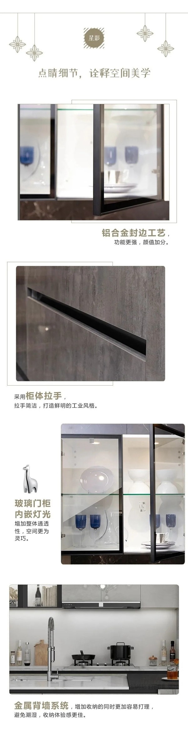 九牧工业风星影厨柜丨星罗万象，流光曳影