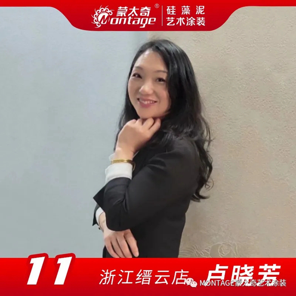 蒙太奇艺术涂装2020年“最美店长”十强名单公布！