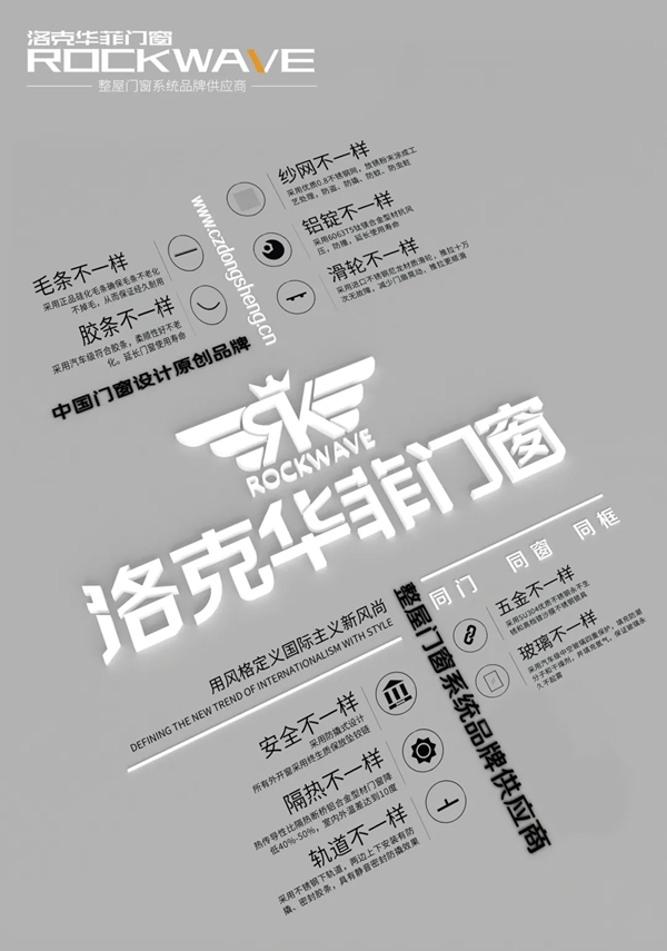 Rockwave洛克华菲 | 极简，成就极致的大美