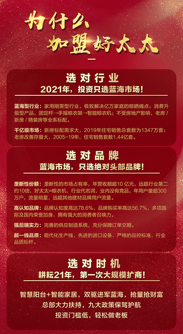 大咖观点|好太太李明沅：九大赋能措施，创建全新商业模式