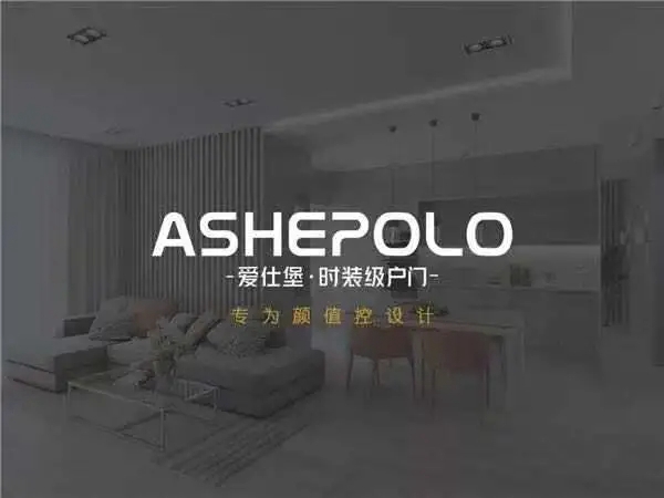 爱仕堡：你有一份来自ASHEPOLO的惊喜待查收