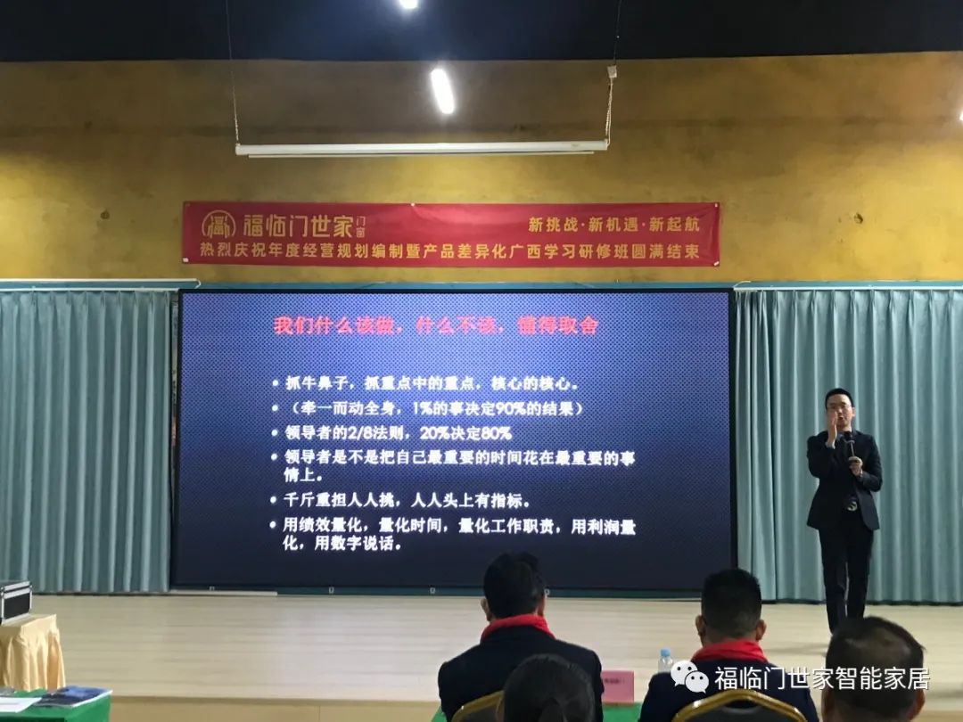 福临门世家门窗 | 广西区域年度经营计划制定圆满成功