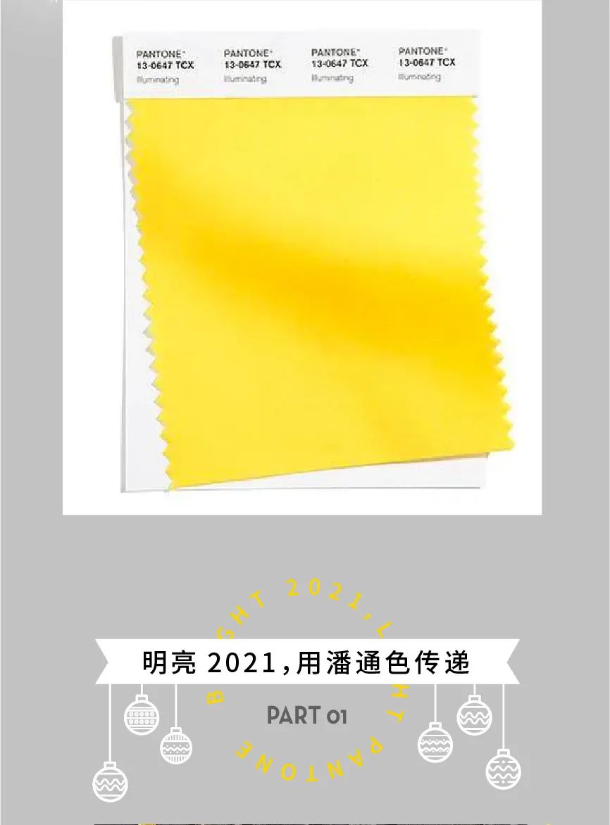 克拉斯家居 | 明亮2021用潘通色传递