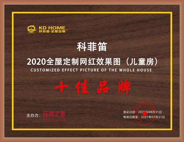 科菲笛全屋定制家居:回顾2020,展望2021! 科菲笛全屋定制家居:回顾2020,展望2021!