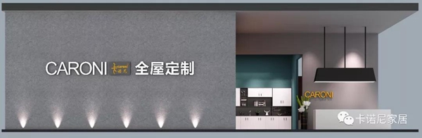 卡诺尼全屋定制：中式风格优雅而时尚，永不过时的东方气质
