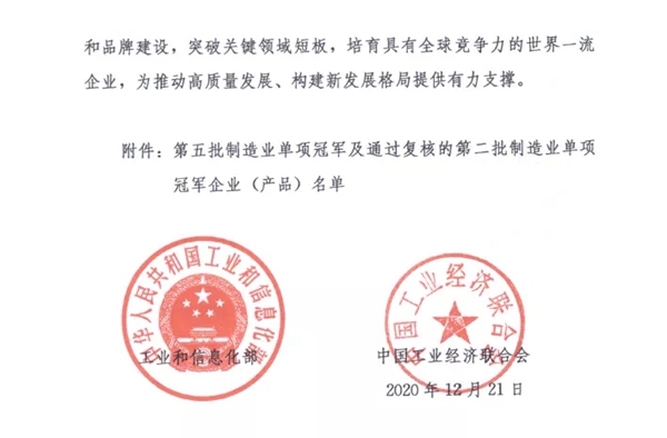 凤铝铝业再次被国家工信部评为“制造业单项冠军示范企业” 凤铝铝业再次被国家工信部评为“制造业单项冠军示范企业”