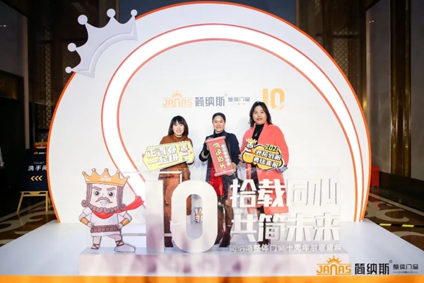 六大亮点|带您看看简纳斯十周年感恩盛典
