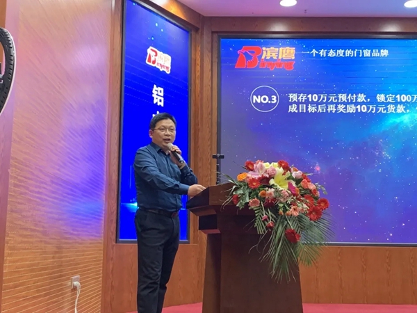 滨鹰门窗2020年度全国经销商年会暨2021年度财富峰会圆满结束