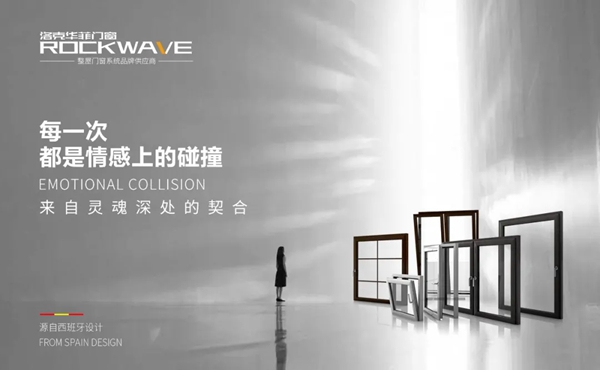 Rockwave洛克华菲 | 极简，成就极致的大美