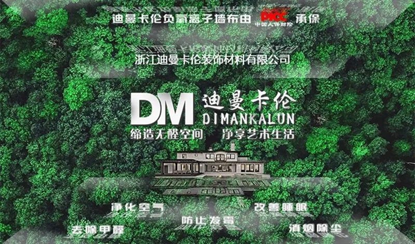 2021北京墙纸墙布软装展参展品牌抢先看（二）