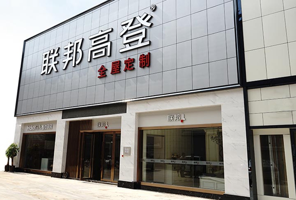 联邦高登全屋定制携手慧亚超级品牌月,邀您领取百万补贴