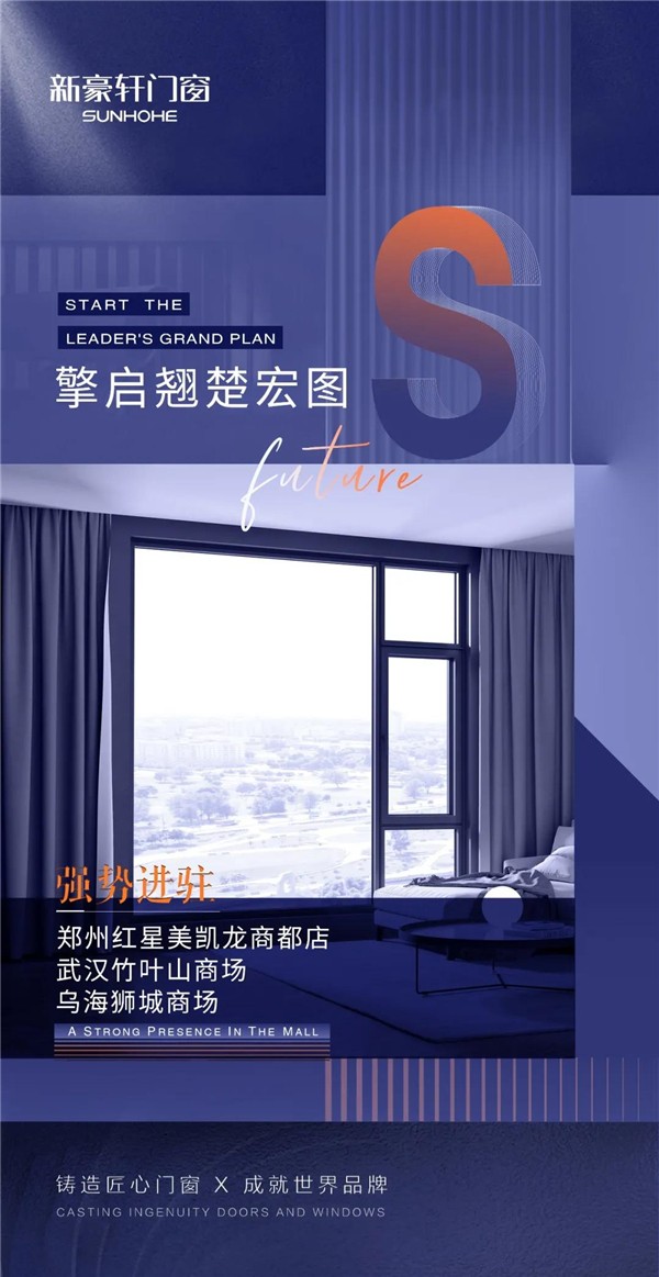 新豪轩门窗丨携手红星美凯龙拓城市新版图