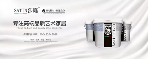CBD上海虹桥大牌驾到：SATIN莎庭，打造高端艺术品质家居