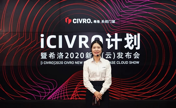 2021，CIVRO冲鸭！——希洛门窗新年欢乐年会盛大举行！
