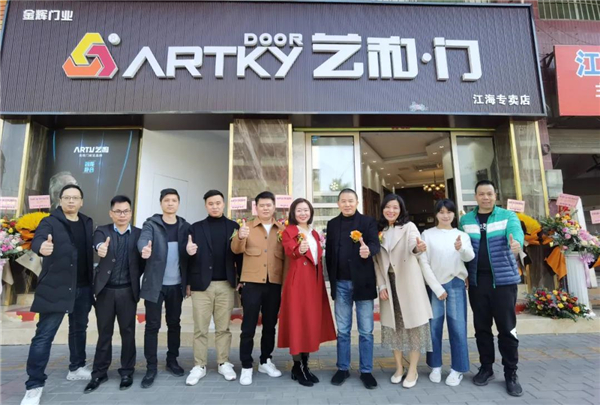 艺和高端门江门礼乐艺和专卖店盛大开业