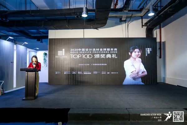 中国设计选材金牌服务商TOP100颁奖典礼回顾