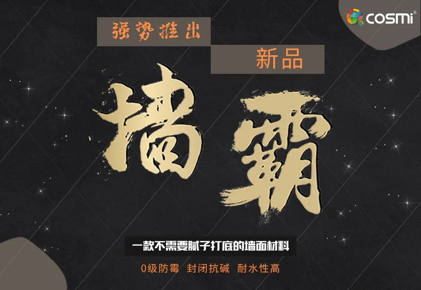 卡西米生态壁材: 一款无需腻子打底的新品材料横空出世