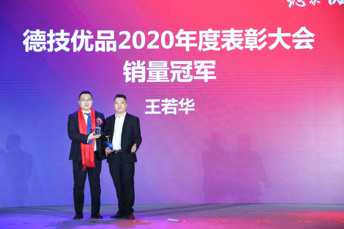 赢战2021，德技优品门窗2020年度表彰大会暨2021迎新年会盛大召开