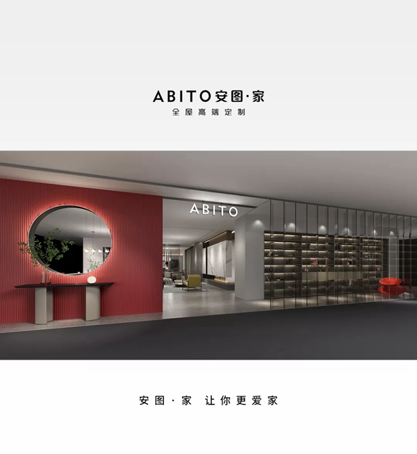 安图·家丨西安新展厅，体验生活新基调
