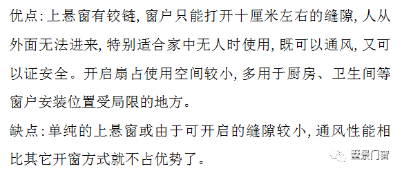 墅景门窗 | 窗户开启方式优缺点分析