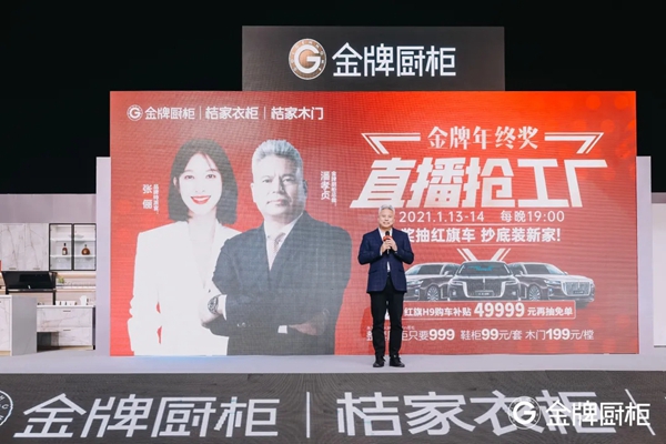 “金牌年终奖，直播抢工厂”圆满收官，携手张俪掀起年终直播狂欢