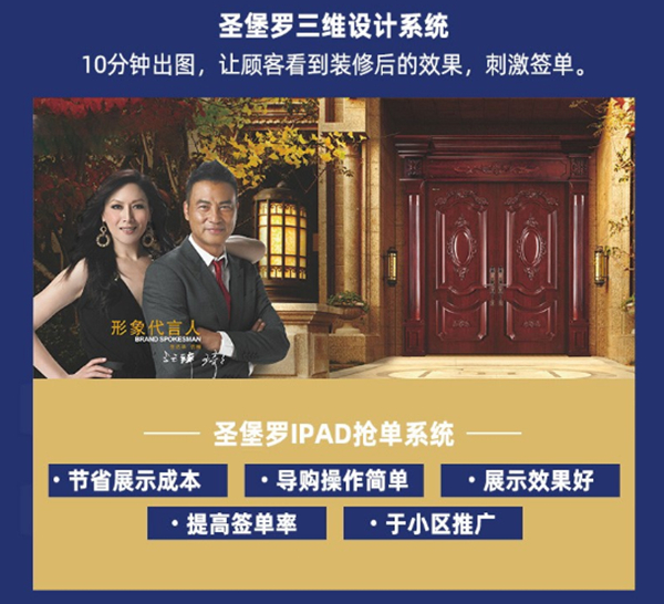 为什么圣堡罗整体门窗注重培训经销商的专业性？