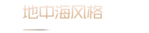 嘉寓系统门窗：你家适合什么装修风格？