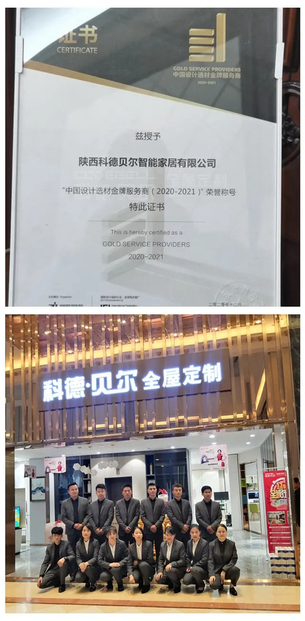 2020广州设计周圆满落幕,科德贝尔全屋定制喜获殊荣! 2020广州设计周圆满落幕,科德贝尔全屋定制喜获殊荣!