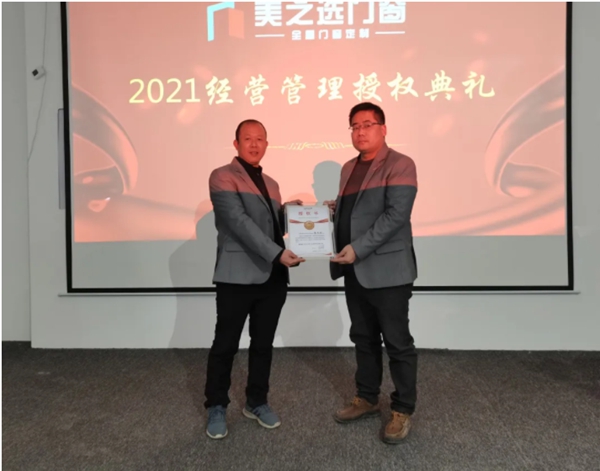 美之选门窗2021年业绩管理授权军令状会议成功举行