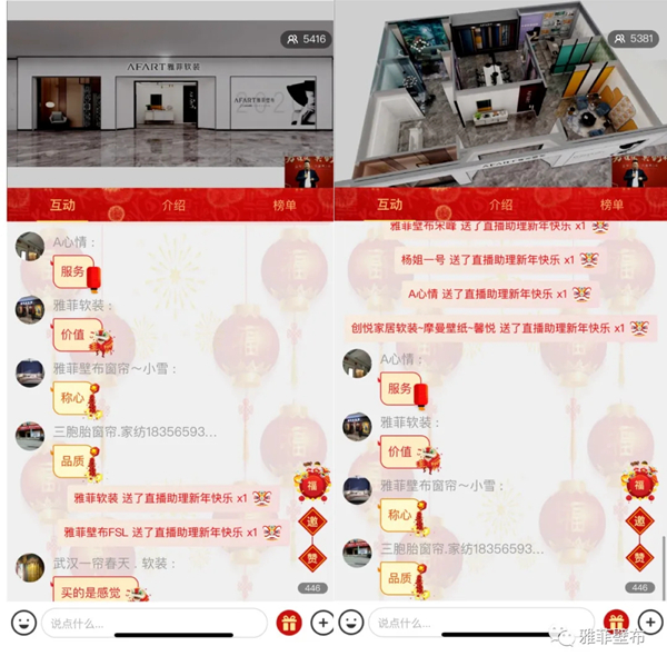 雅菲壁布2021全国合伙人线上直播招募会圆满成功