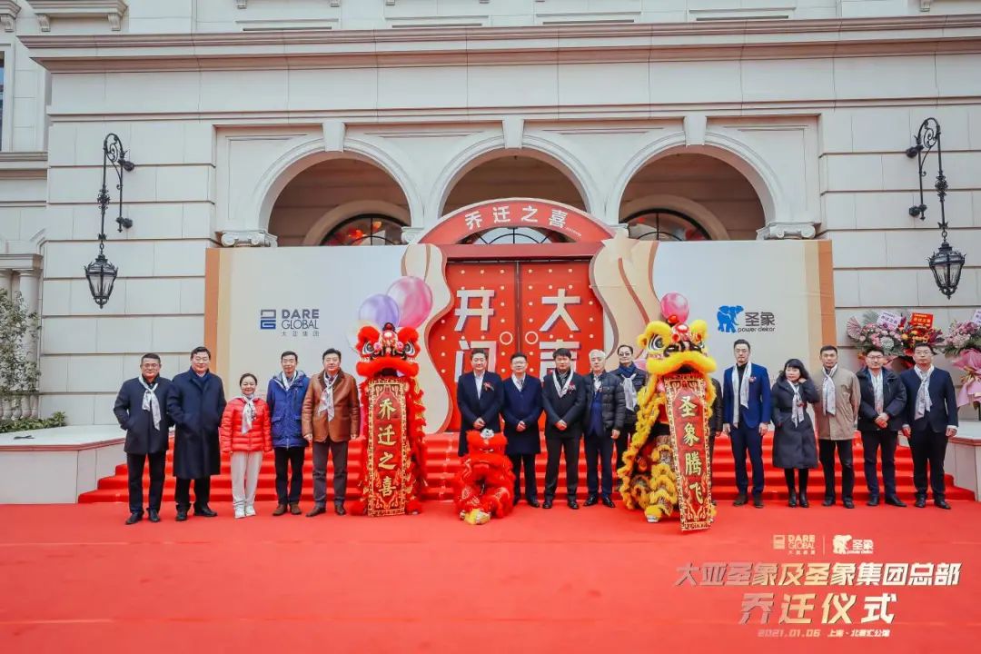 大亚圣象及圣象集团总部乔迁仪式圆满举行