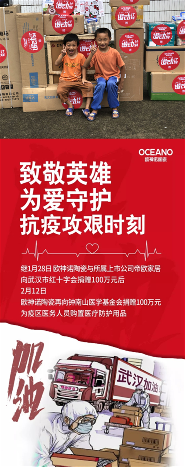 大品牌实力！欧神诺获评“2020中国家居行业价值100公司”