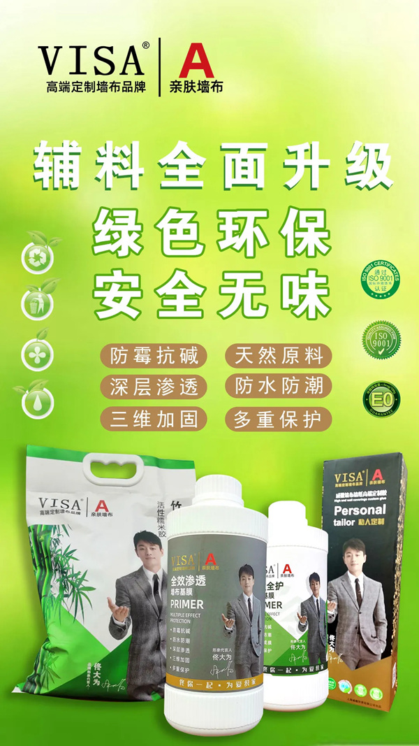 VISA高端定制软装：墙布究竟应该怎么贴