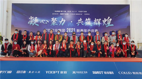 优铂铝业2021新春年会庆典圆满落幕
