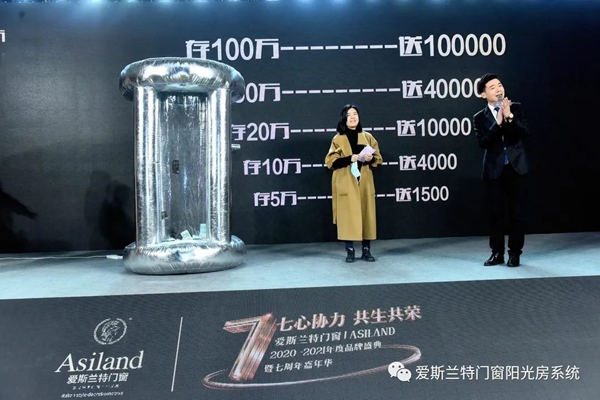 爱斯兰特门窗2020-2021年度盛典暨七周年嘉年华圆满落幕