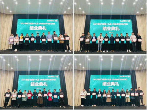 博仕门窗2021第十九届专卖店学习执行班成功举行