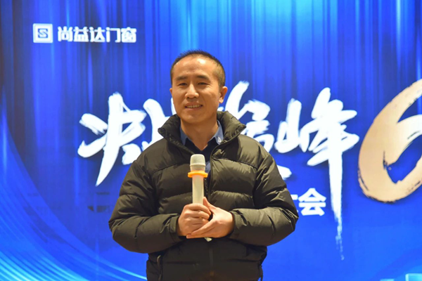 尚益达门窗2020年终业绩冲刺总结大会
