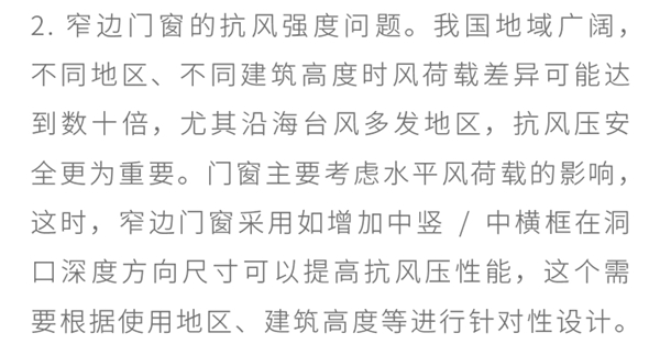 日朗门窗：窄边门窗，既要简约也要安全