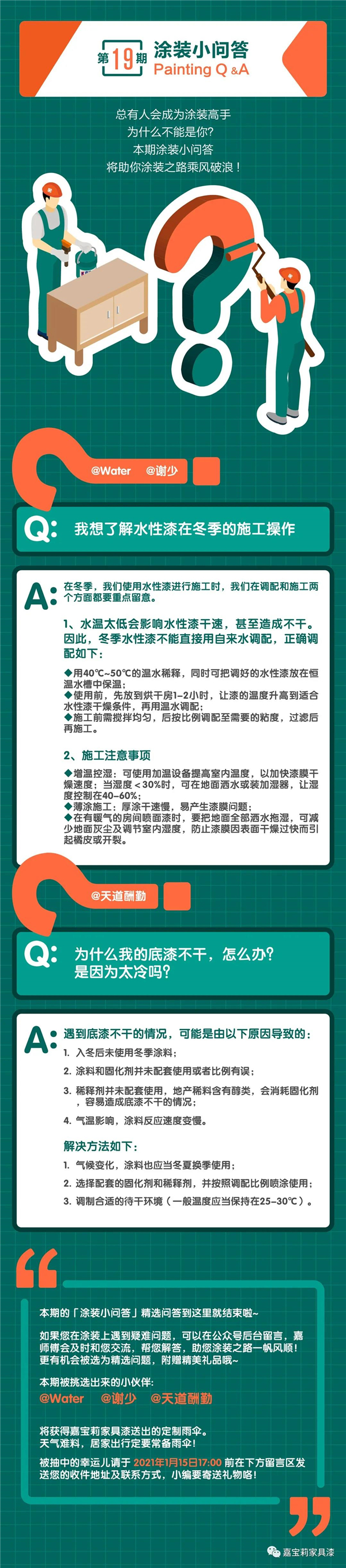 嘉宝莉家具漆丨在冬天,涂装高手都是这样操作水性漆的