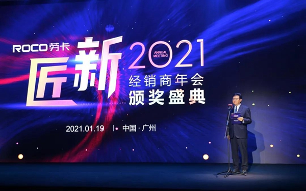 劳卡全屋定制经销商年会颁奖盛典 劳卡全屋定制经销商年会颁奖盛典