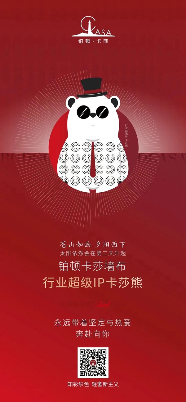 2021铂顿·卡莎墙布“逆势上行 白热收官”！