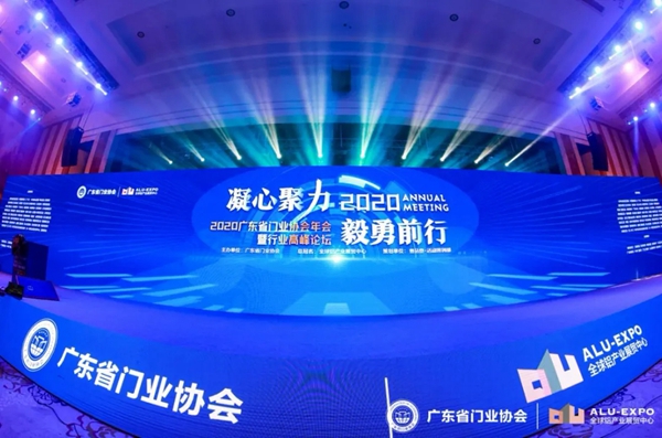 坚信品牌的力量 | 红橡树门窗荣膺“2020年度广东省门业协会优秀企业”称号