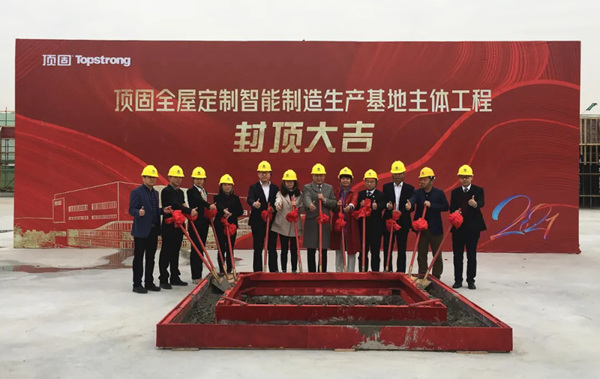 顶固全屋定制智能制造生产基地迈向新里程 顶固全屋定制智能制造生产基地迈向新里程