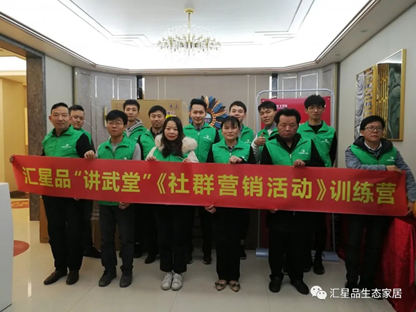 汇星品新生态定制社群营销特训营完美落幕！