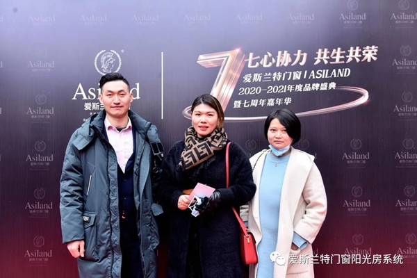 爱斯兰特门窗2020-2021年度盛典暨七周年嘉年华圆满落幕